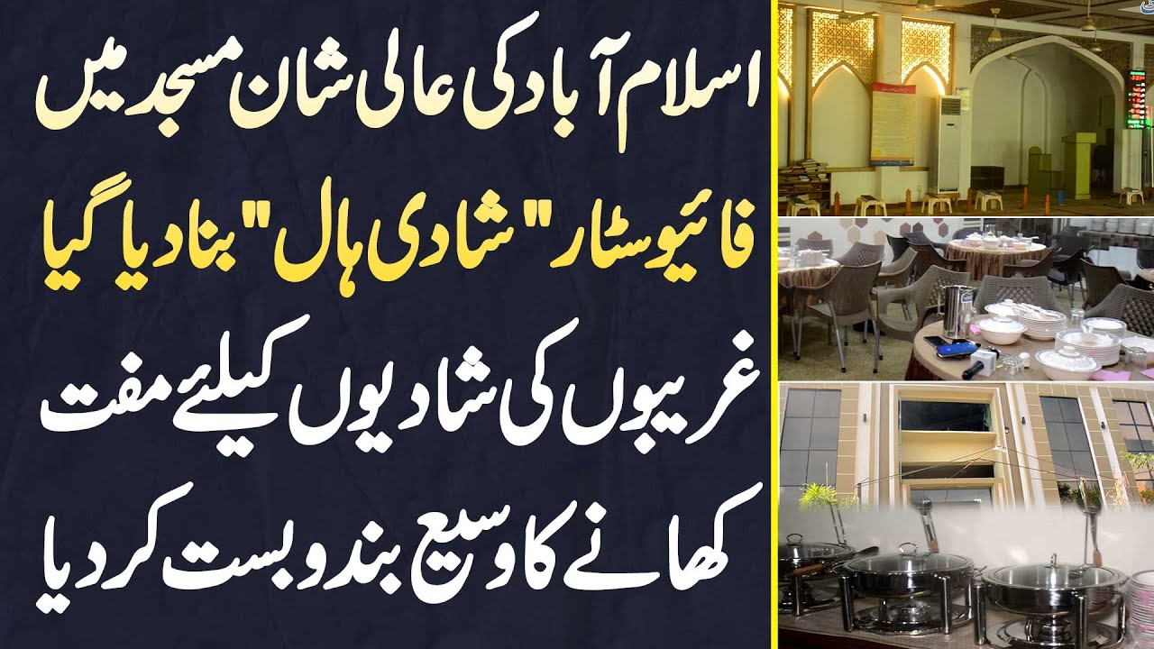 Islamabad Ki Mosque Ko Shadi Hall Bana Dia Gia - Gareebon Ki Shadiyon K Lie Free Food Ka Arrangement