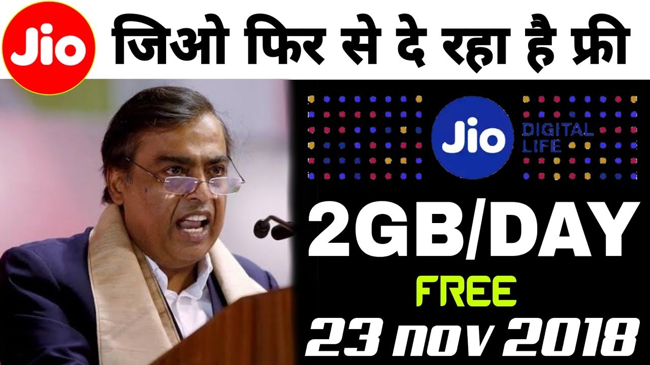 Jio 2GB PER DAY Again Free November Offer || आज से सभी को 2GB फ्री मिलेगा !