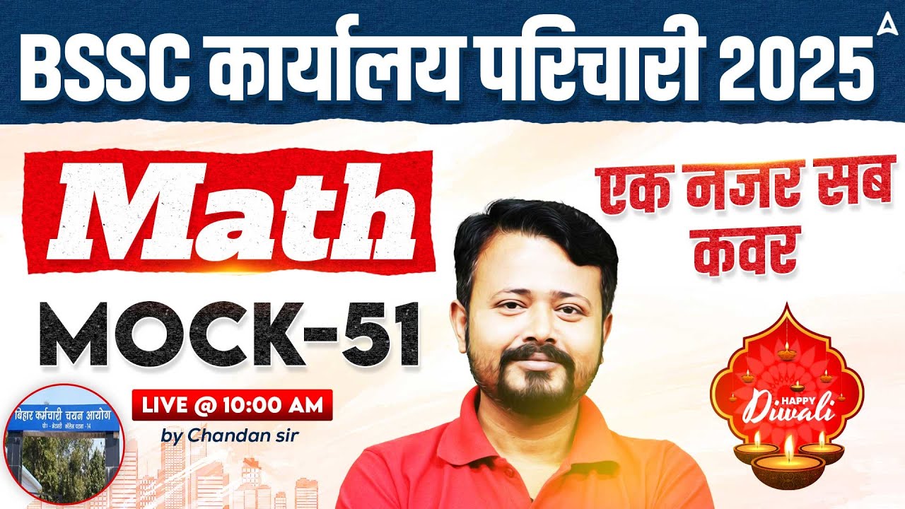 BSSC Karyalay Parichari Vacancy 2025 | BSSC Office Attendant Math Class | Mock 51 by Chandan Sir