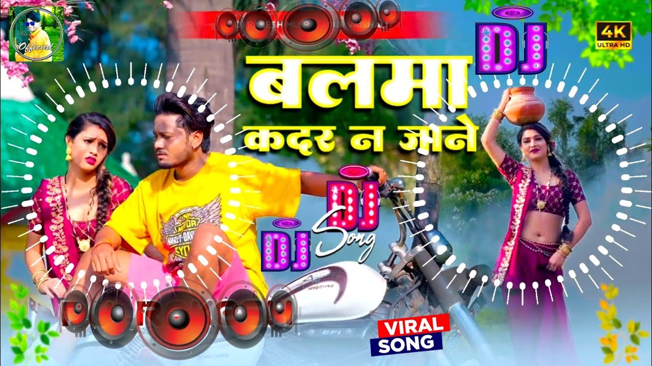balma kadar na jaane | balma kadar na jane | balma kadar na jaane dj | bhojpuri song | dj remix song