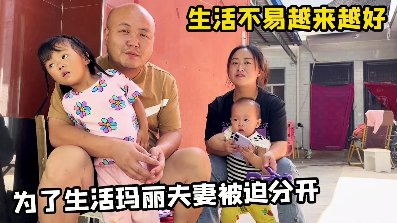 老挝媳妇杨玛丽，中老夫妻为了生活为了挣钱被迫分开，每个人的生活都不容易【老挝媳妇中国老公】
