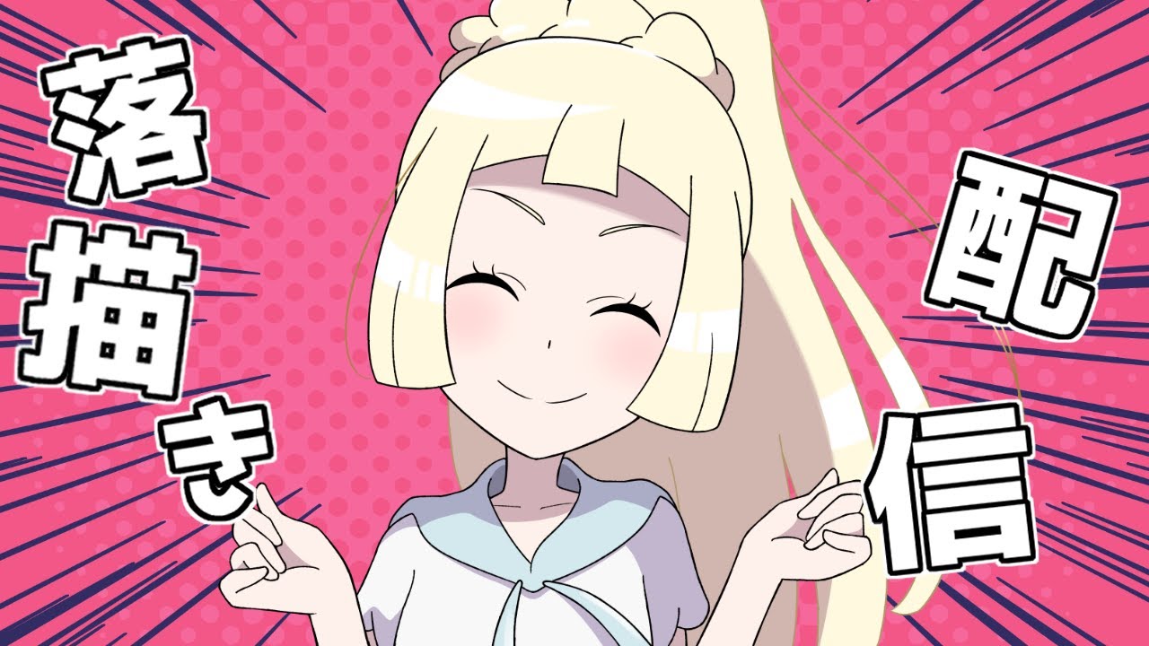 【ポケモン】何か描くよ！【お絵描き/雑談配信】