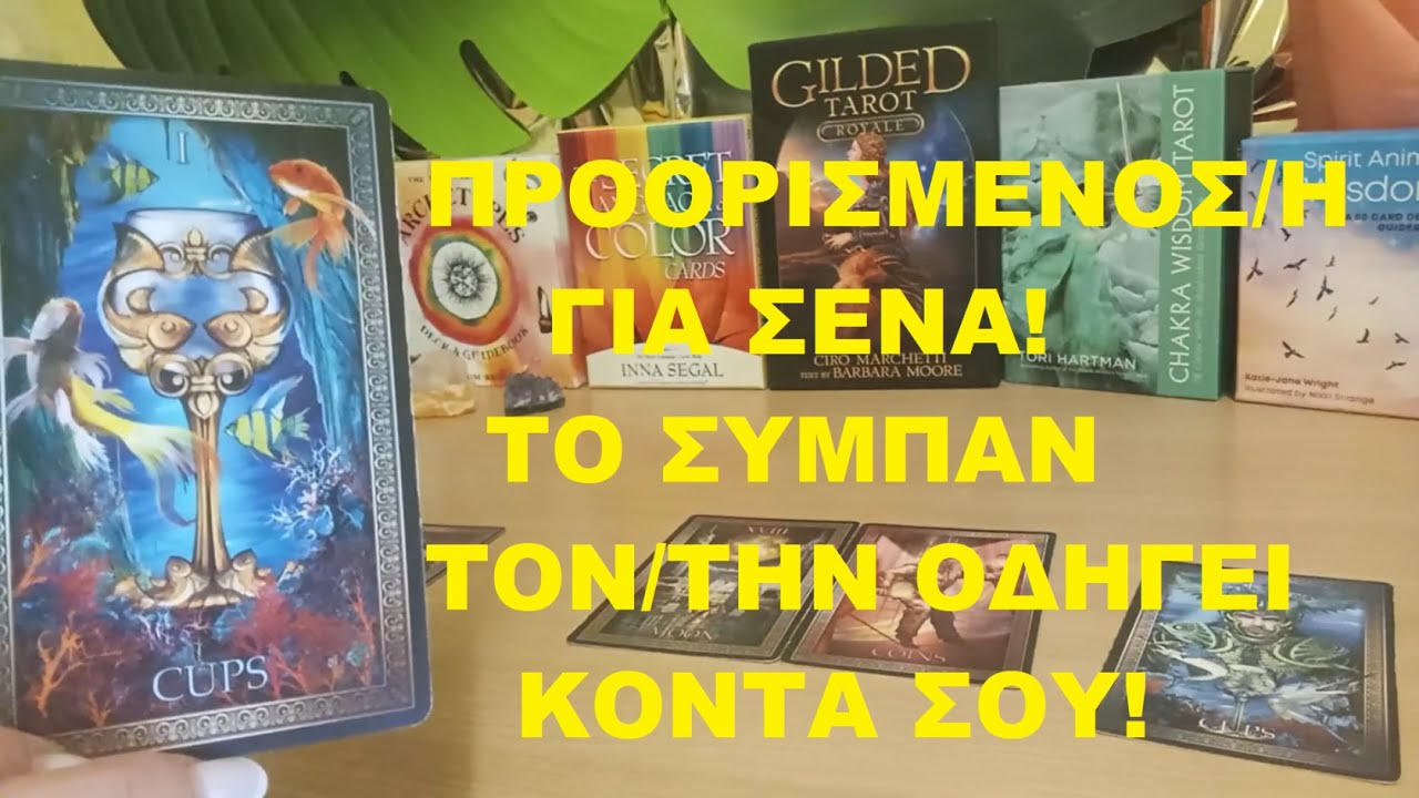 ⚡ СУЖДЁН/А ТЕБЕ! ВСЕЛЕННАЯ ВЕДЁТ ЕГО/ЕЁ К ТЕБЕ! 🔮💫💜@LoveHealingTarot💜 #pickacard