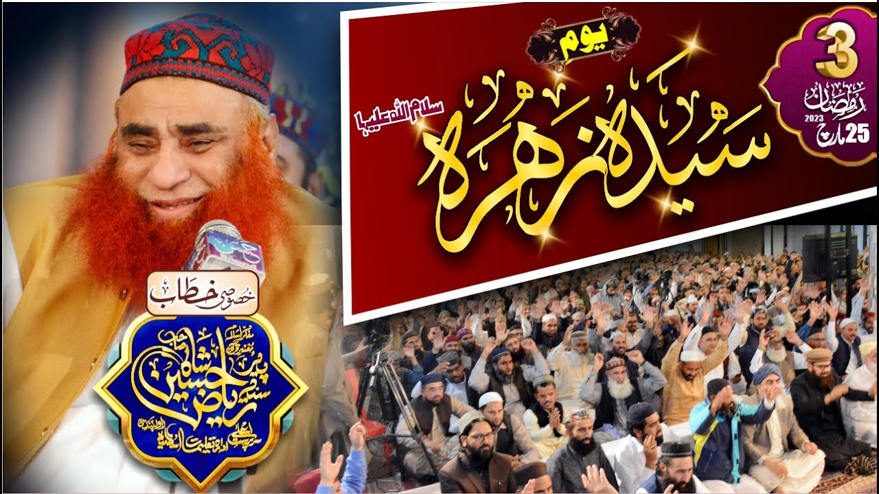Shan e Syyeda Fatima R.A | Allama Pir Syed Riaz Hussain Shah | 3rd Ramadan 25th March 2023|#islamic