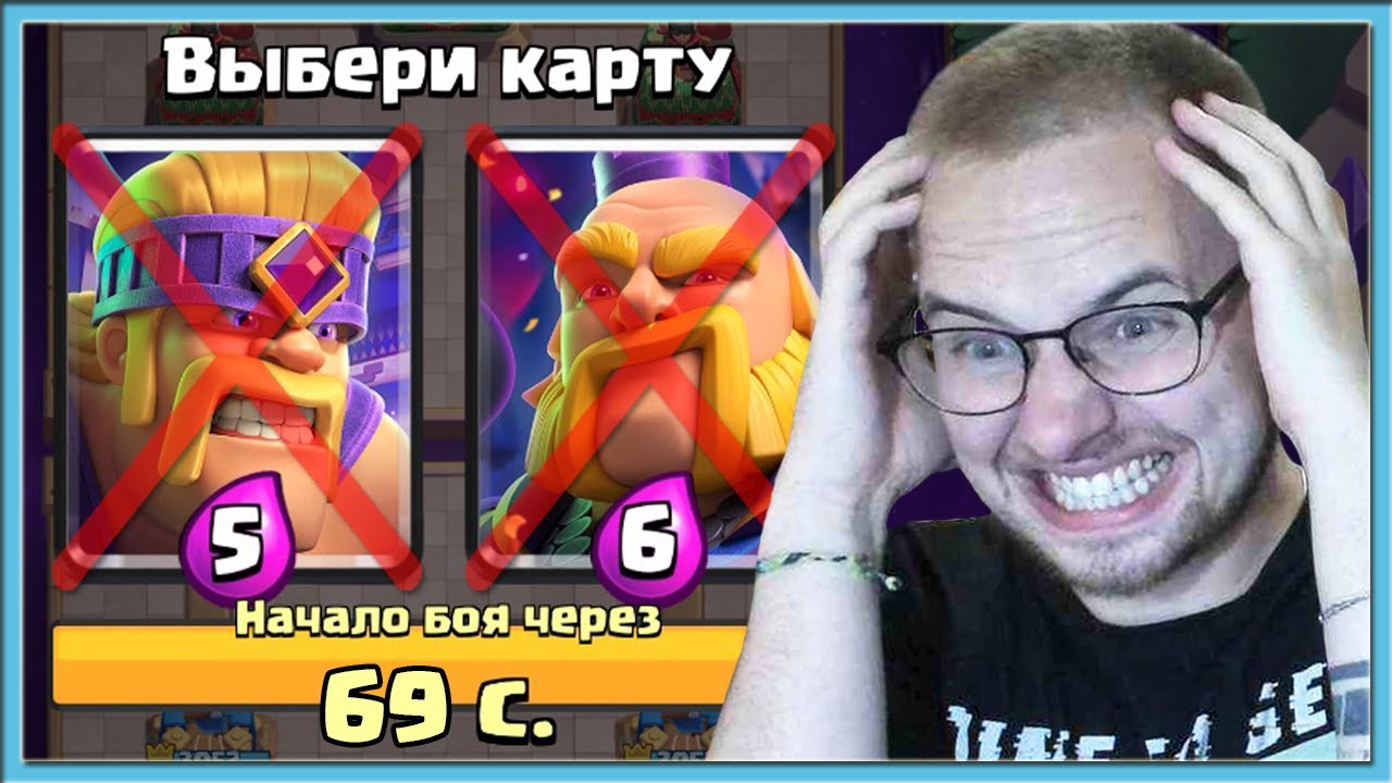 😅 60 МИНУТ БОМБЛЮ В ДРАФТЕ! ВЫБОР КАРТ С ЭВОЛЮЦИЕЙ, НО БЕЗ ЭВОЛЮЦИИ / Clash Royale