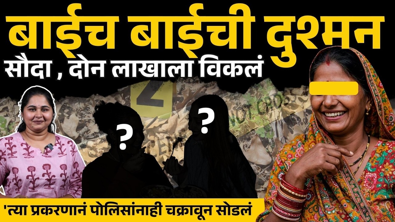 महिलेची विक्री, सुटका आणि पोलिसांचा संघर्ष, नाशिक हादरलं| Nashik news