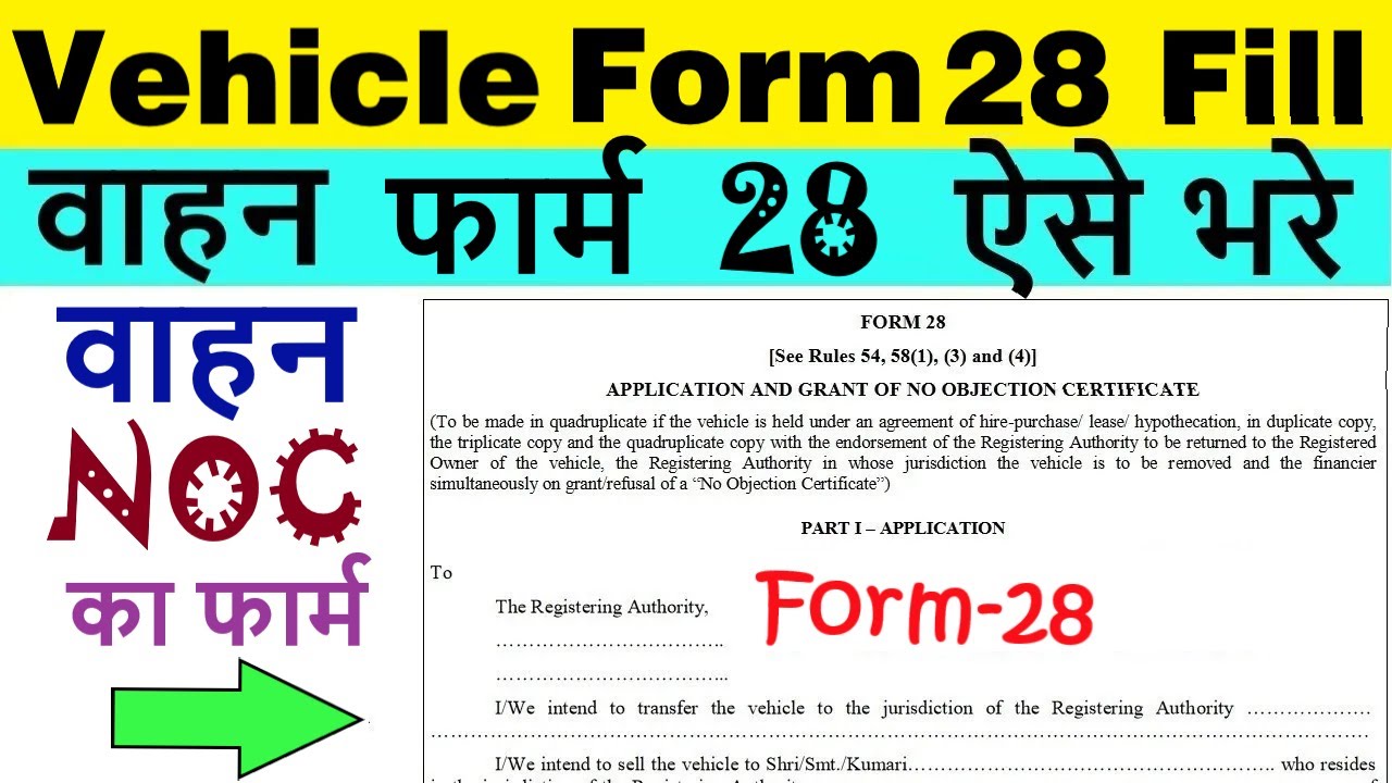 form 28 rto how to fill | vehicle form 28 fill up | vahan form 28 kaise bhare | vehicle noc online