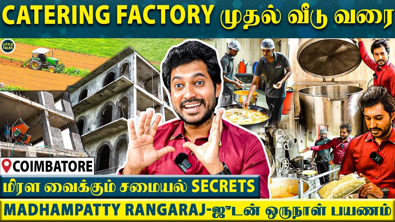 Madhampatty Rangaraj-ஜுடன் ஒருநாள் -Live Factory Visit & Rangaraj's Dream House Secrets | Coimbatore