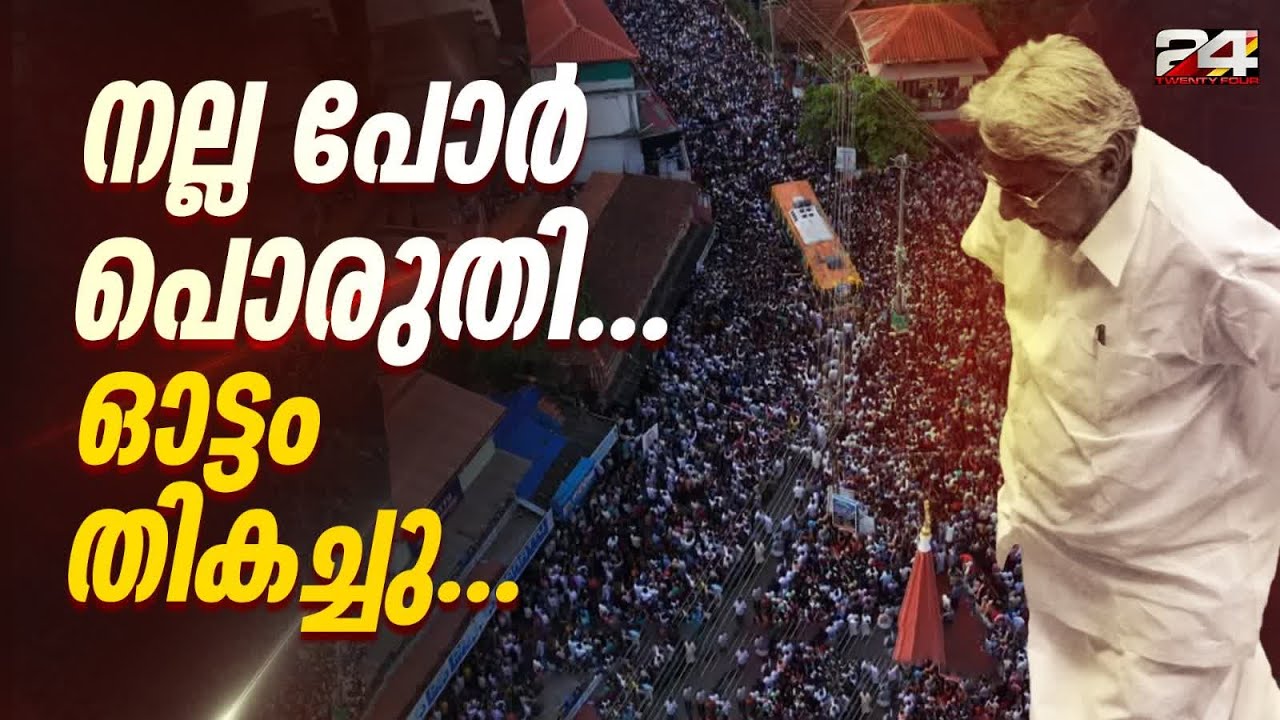 ഉമ്മന്‍ ചാണ്ടിയ്‌ക്കൊപ്പം മലയാളിയുടെ 72 മണിക്കൂറുകള്‍ | Oommen Chandy