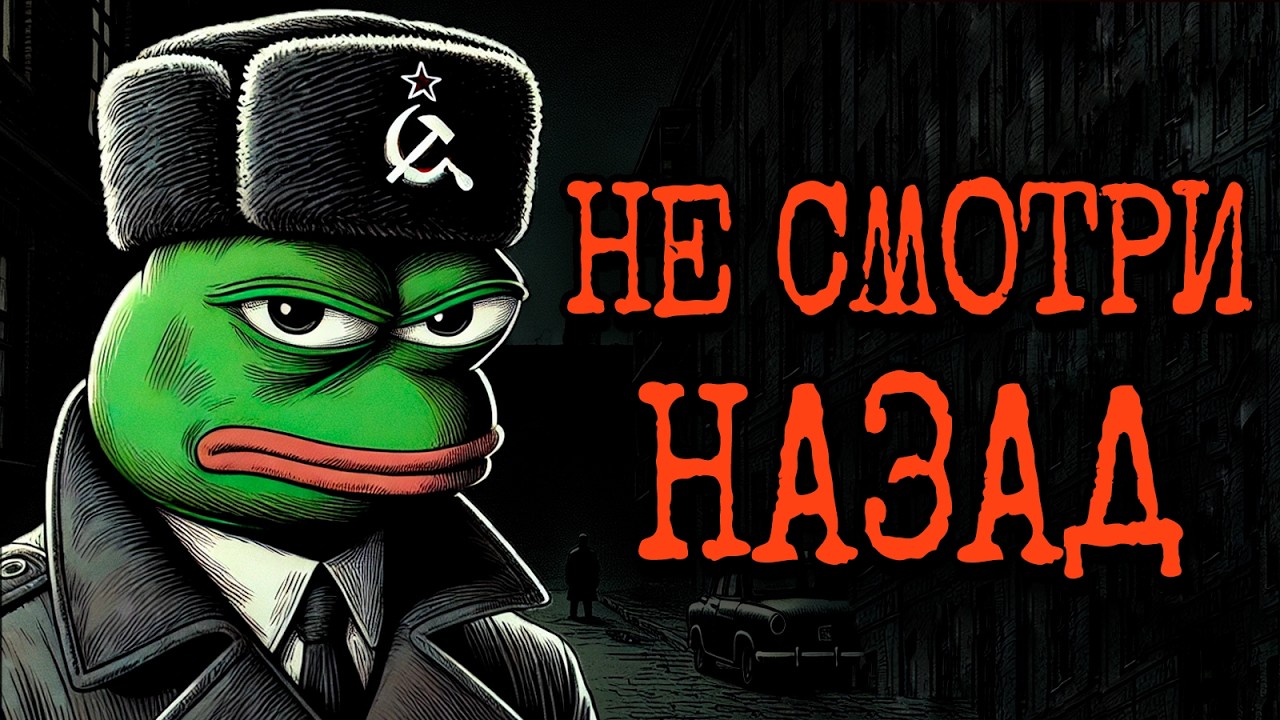 КОШМАРЫ ИЗ СССР и 90-х | Советская Крипипаста - №5