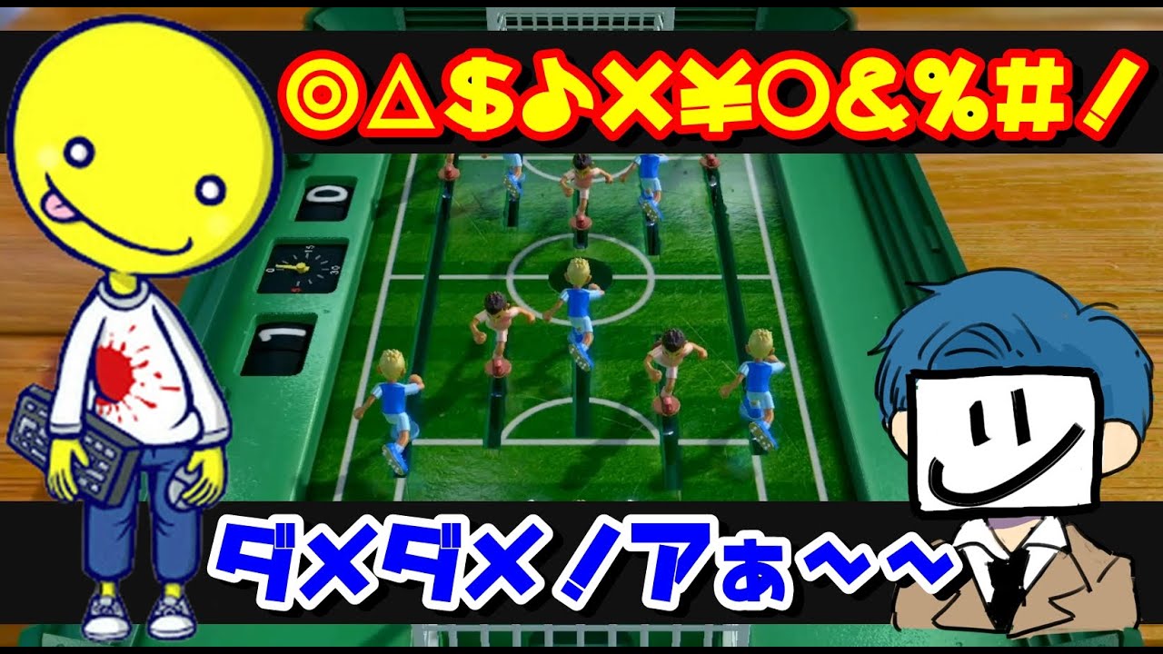 俺たちのトイサッカーはワールドカップより熱い【EXAM】