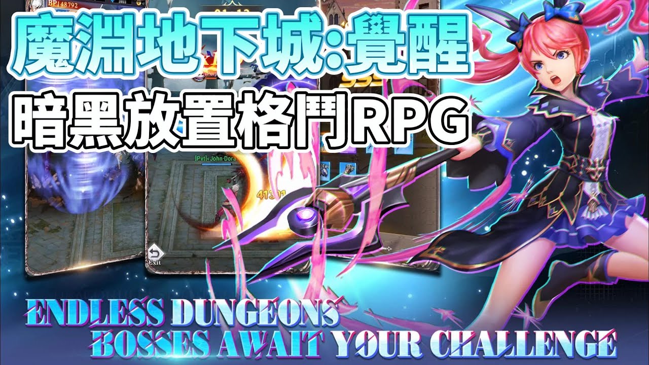 《魔淵地下城：覺醒 》Pocket Warriors: Idle RPG 5月7日 正式上市 全新暗黑豎版放置格鬥RPG | 粉絲專屬禮包碼：FANS888 | 重拾地下城經典 見證熱血 地獄冒險之殤
