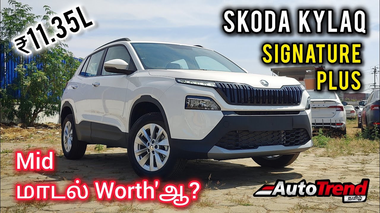 ₹11.35 லட்சத்தில் இந்த features போதுமா? Skoda Kylaq Signature Plus review by Autotrend Tamil