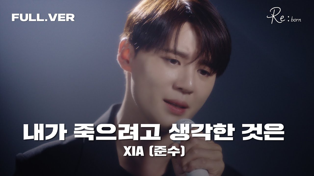 [Official] 'XIA (준수) - 내가 죽으려고 생각한 것은' Special Clip (Full ver.)