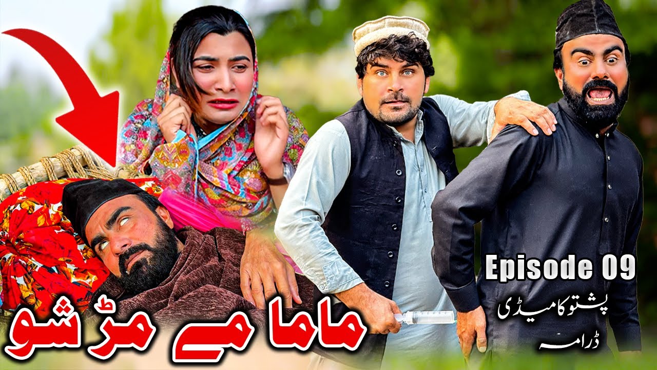 MaMa Me Mar Sho  Episode 09 New Comedy Video By Takar Vines