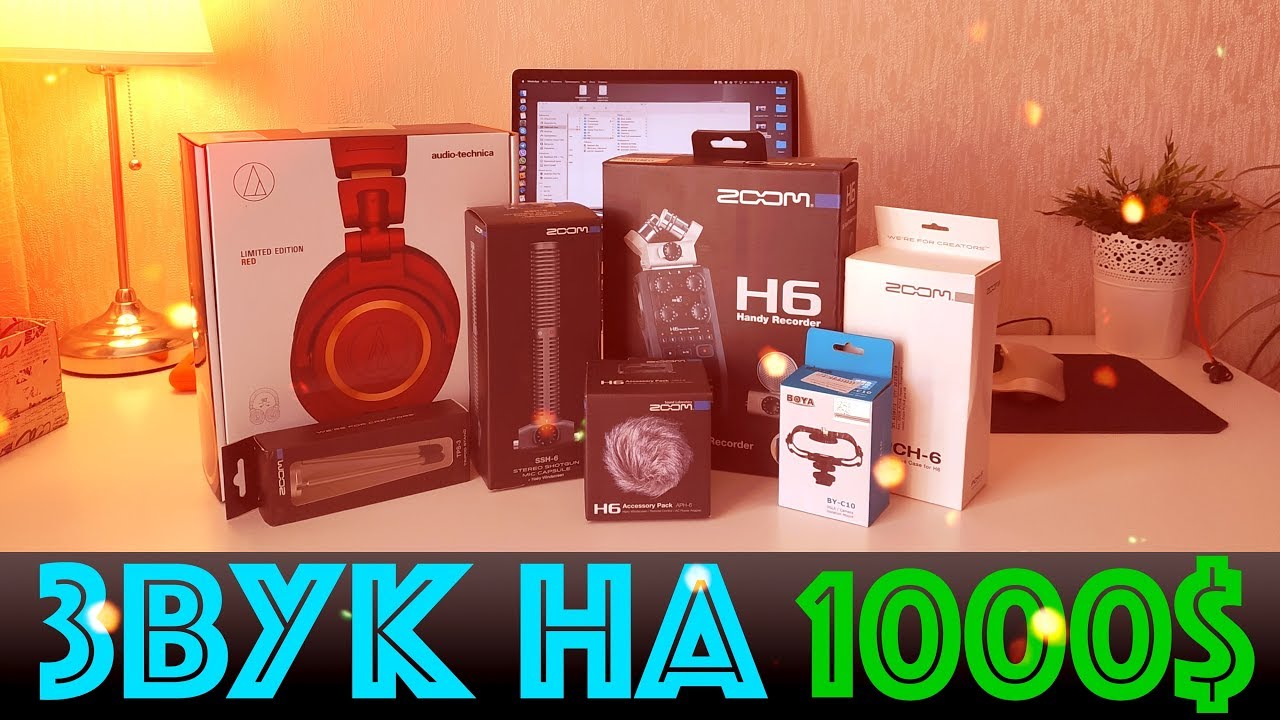 🔊ZOOMируем ЗВУК! / 🎧Аudio-technica ATH-M50X / 🎛SSH-6 / 📦Закуп перед повышением доллара!