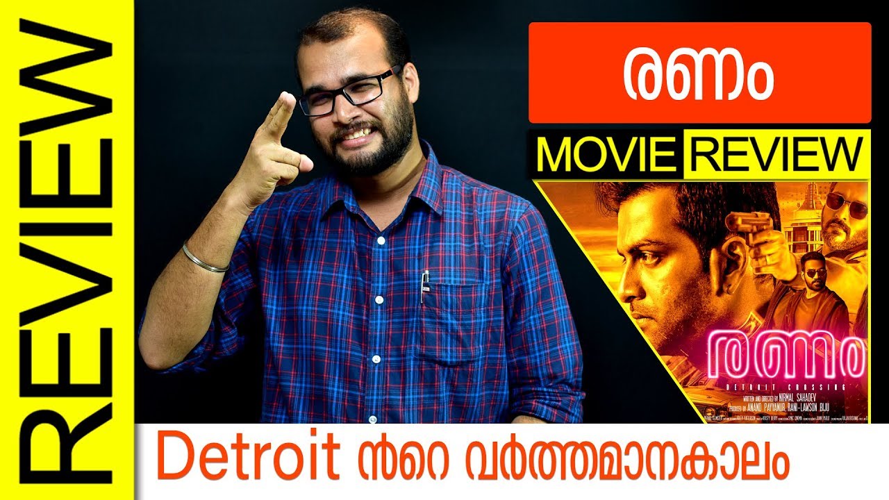 Ranam Malayalam Movie Review by Sudhish Payyanur | Monsoon Media