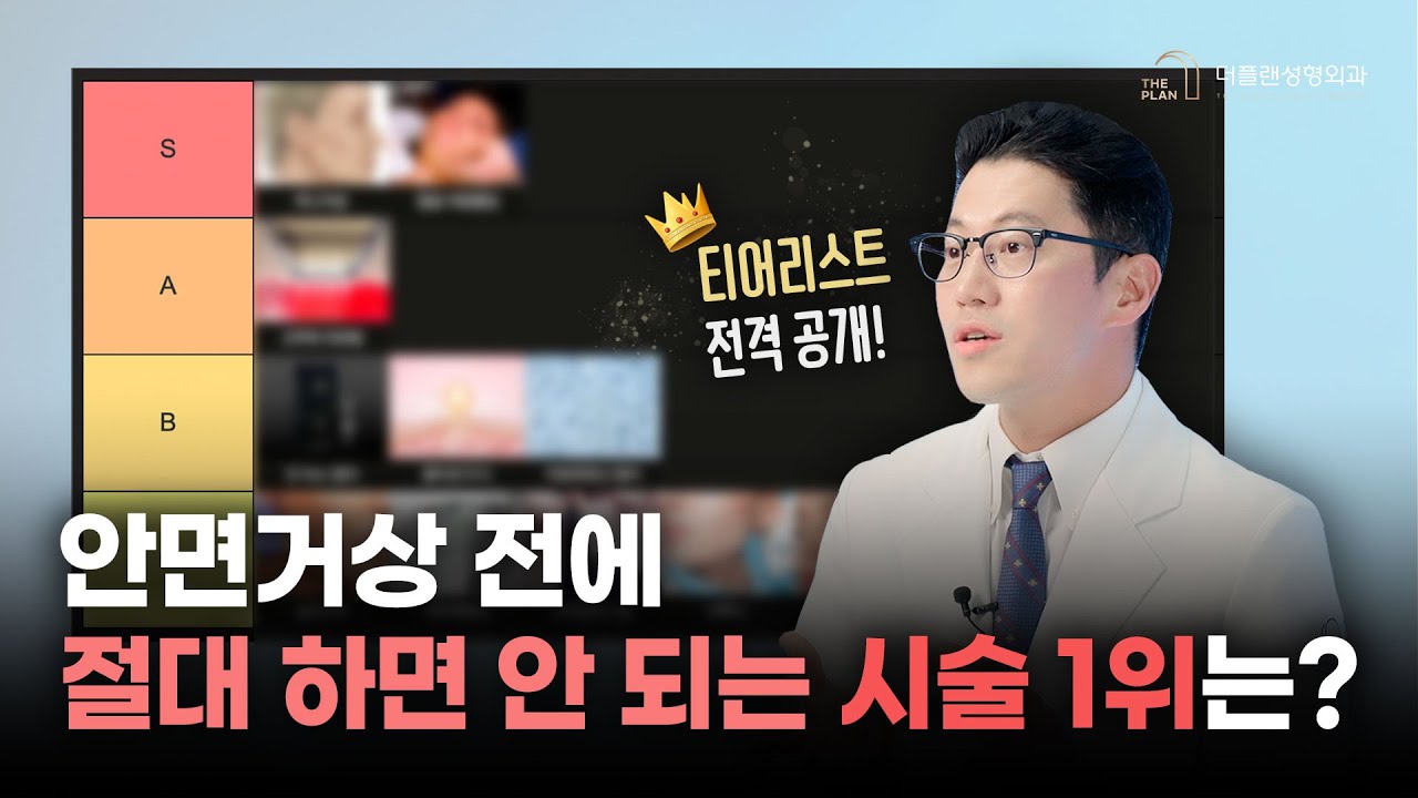안면거상 부작용 부르는 최악의 시술 '이것'만은 꼭 피하세요!