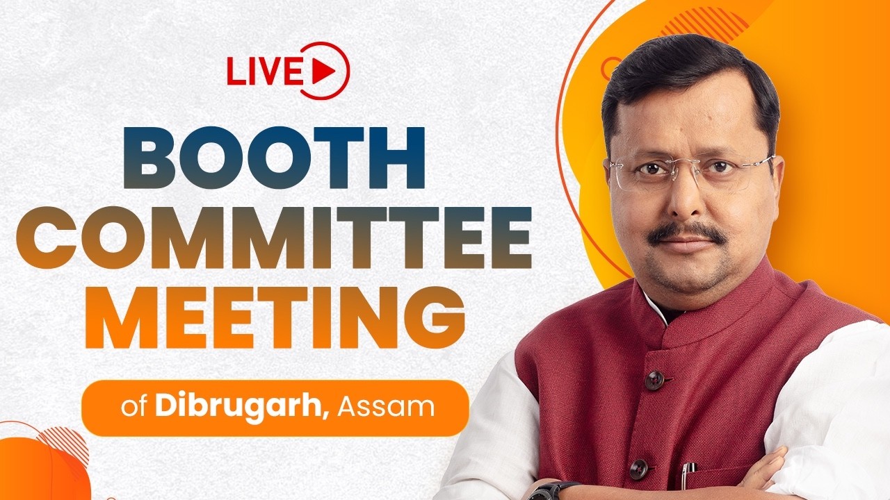 LIVE:BJP National President Shri Nitin Nabin addresses booth committee meeting of Dibrugarh in Assam