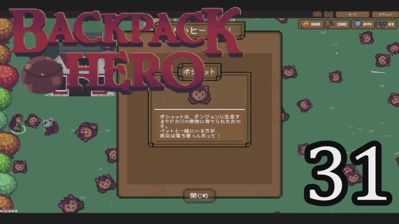 【Backpack Hero】ポシェット #31
