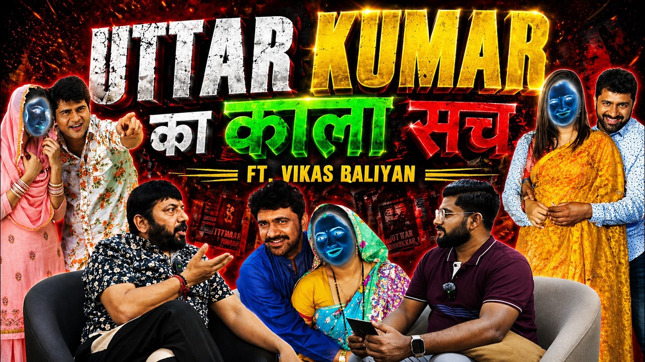 UTTAR KUMAR का काला सच ? The Biggest Secret Finally REVEALED | Vikas baliyan | Uttar Kumar