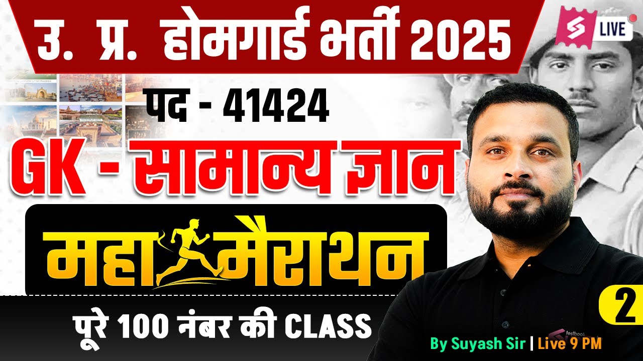 UP Home Guard GK GS Marathon 2025 | UP Home Guard Important Questions | by Suyash Sir | Testbook #2