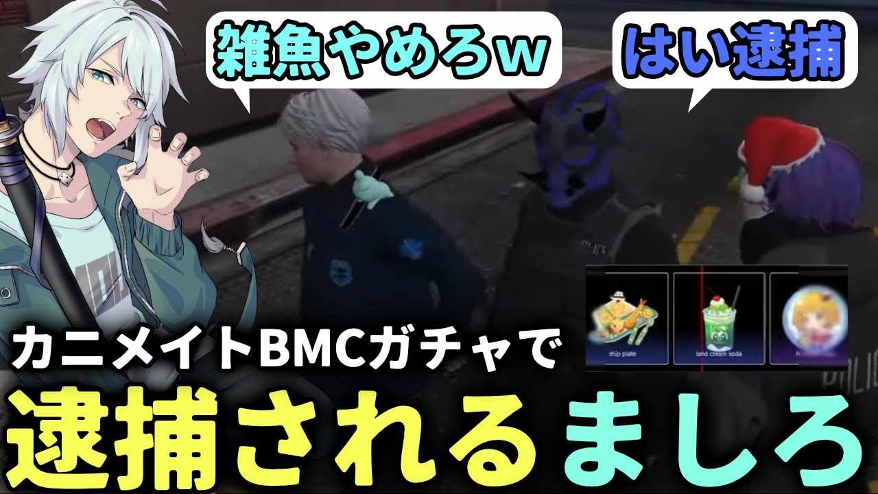 【 #ストグラ 】BMCガチャでSRをだしマウントを取るましろｗｗｗ【ストグラ救急隊/雷堂ましろ/空衣御侍/力二/らだお】