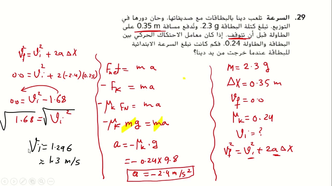 الاحتكاك مراجعة القسم صفحة 135