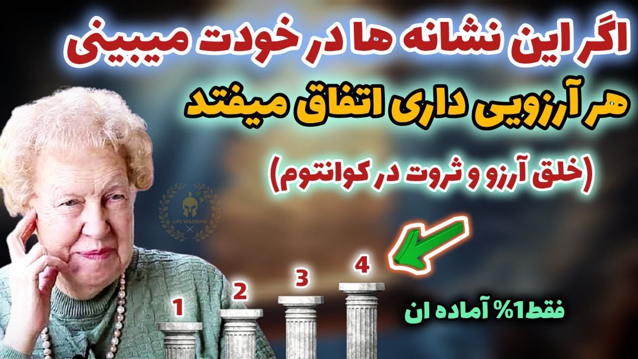 چطور بدون تلاش زیاد، ثروت و آرزوهاتو خلق کنی؟  / ۴ ستون خلق ثروت در جهان کوانتوم