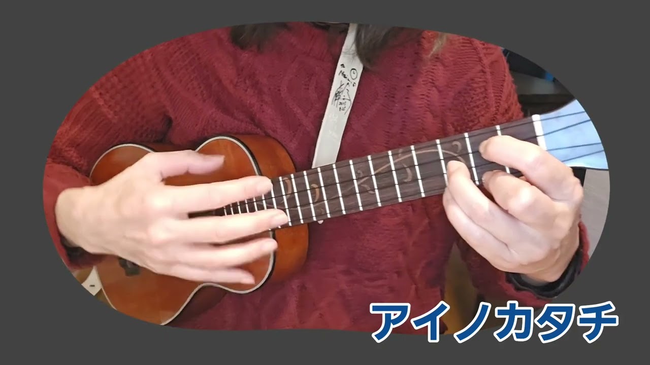「アイノカタチ」#鈴木智貴 さんアレンジ　#トモチャレレ