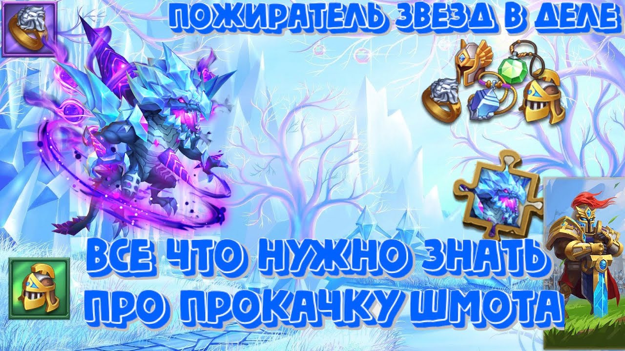 Новая механика прокачки шмоток. Как прокачать до 80 LVL Обзор самого дорогого скина в битве замков.