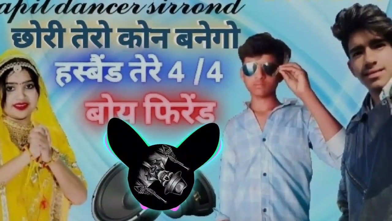 छोरी तेरो कोन बनेगो हस्बैंड तेरे चार चार बोयफिरेंड chhori tero kon vnego hasven Kapil Remix sirrond 