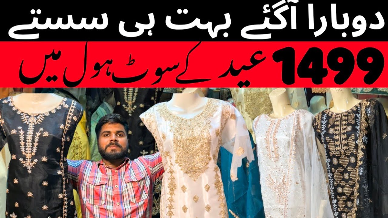Ladies Eid Collection Sale 📢 | 1499 Mai Milegen Ab 3 Pcs Ladies Branded Suits 😱