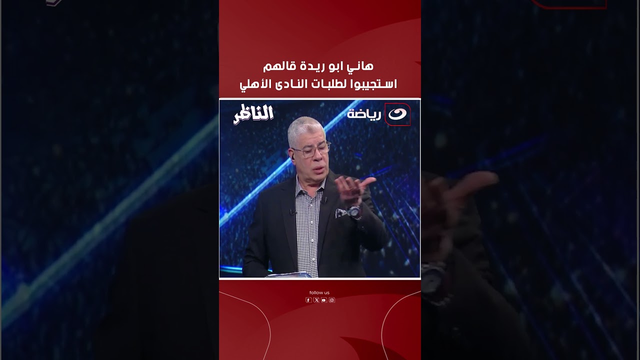 حصري مع شوبير | مش هتصدق رد فعل اتحاد الكرة مع النادي الأهلي