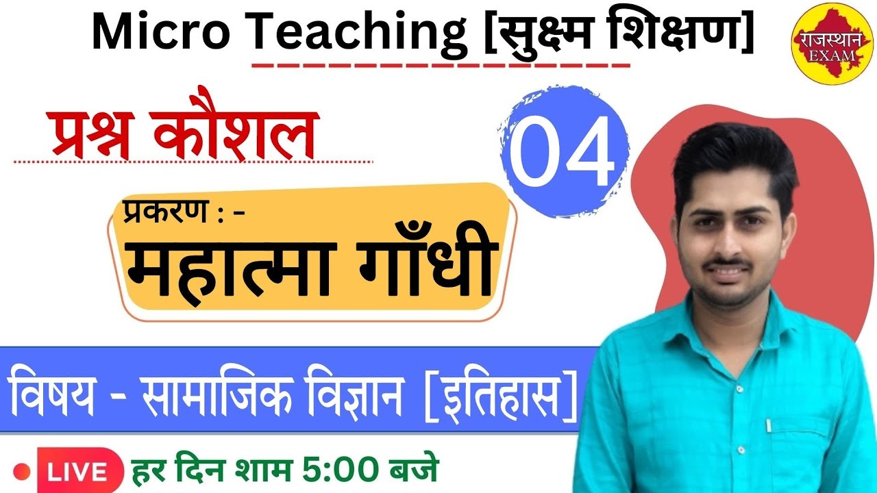 प्रश्न कौशल इतिहास | questioning skills | micro teaching | prashan kaushal in history | parsan kosal