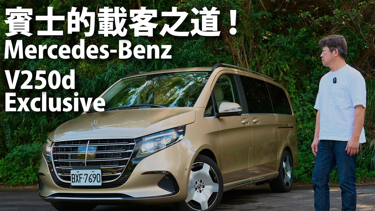 Mercedes-Benz V250d Exclusive | CarLink鏈車網