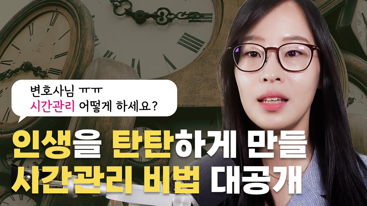 엔잡러워킹맘! 시간관리꿀팁은? 변호사, 작가, 아들둘맘, 강연자 이걸 언제 다하냐고요?