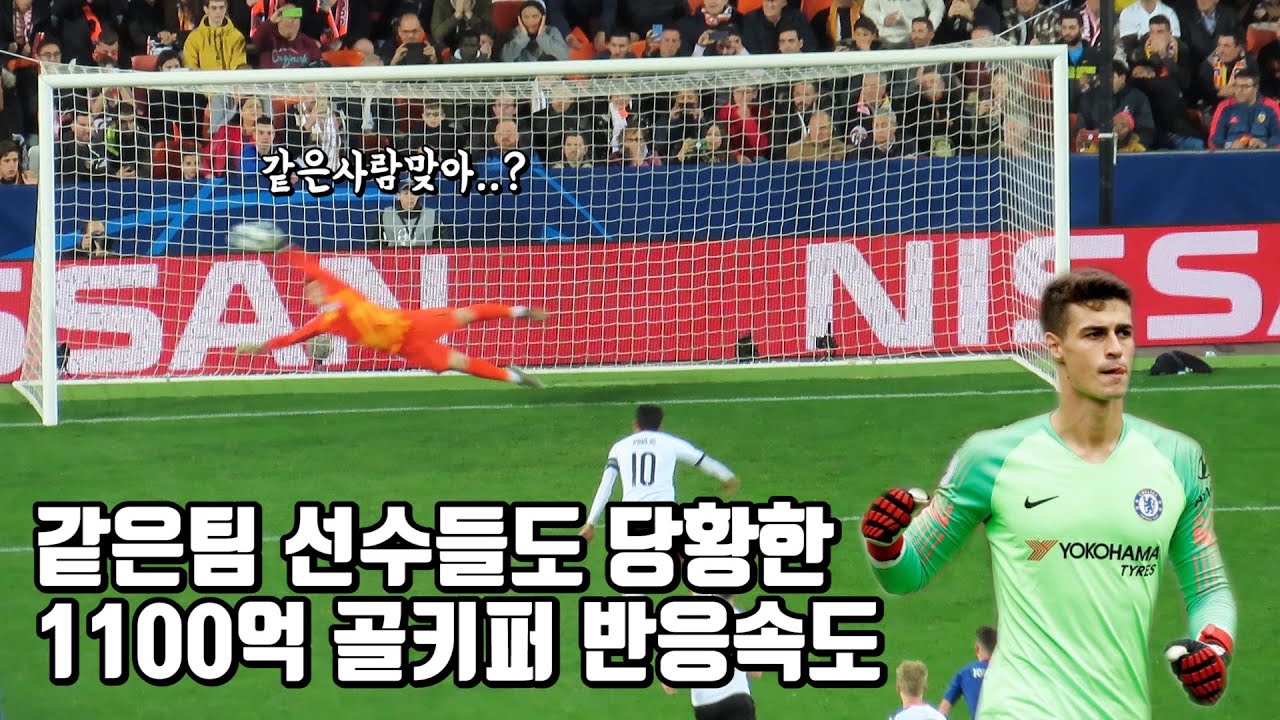 첼시 케파가 파레호를 참교육했던 순간