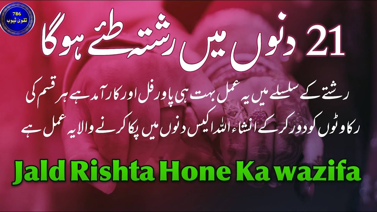‘Wazifa’ To Get Married Fast - Islamic Marriage Tips