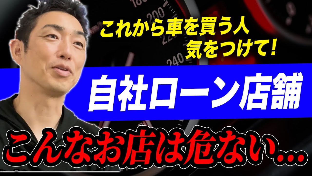 【要注意】自社ローンの良い店舗と悪い店舗の見分け方！