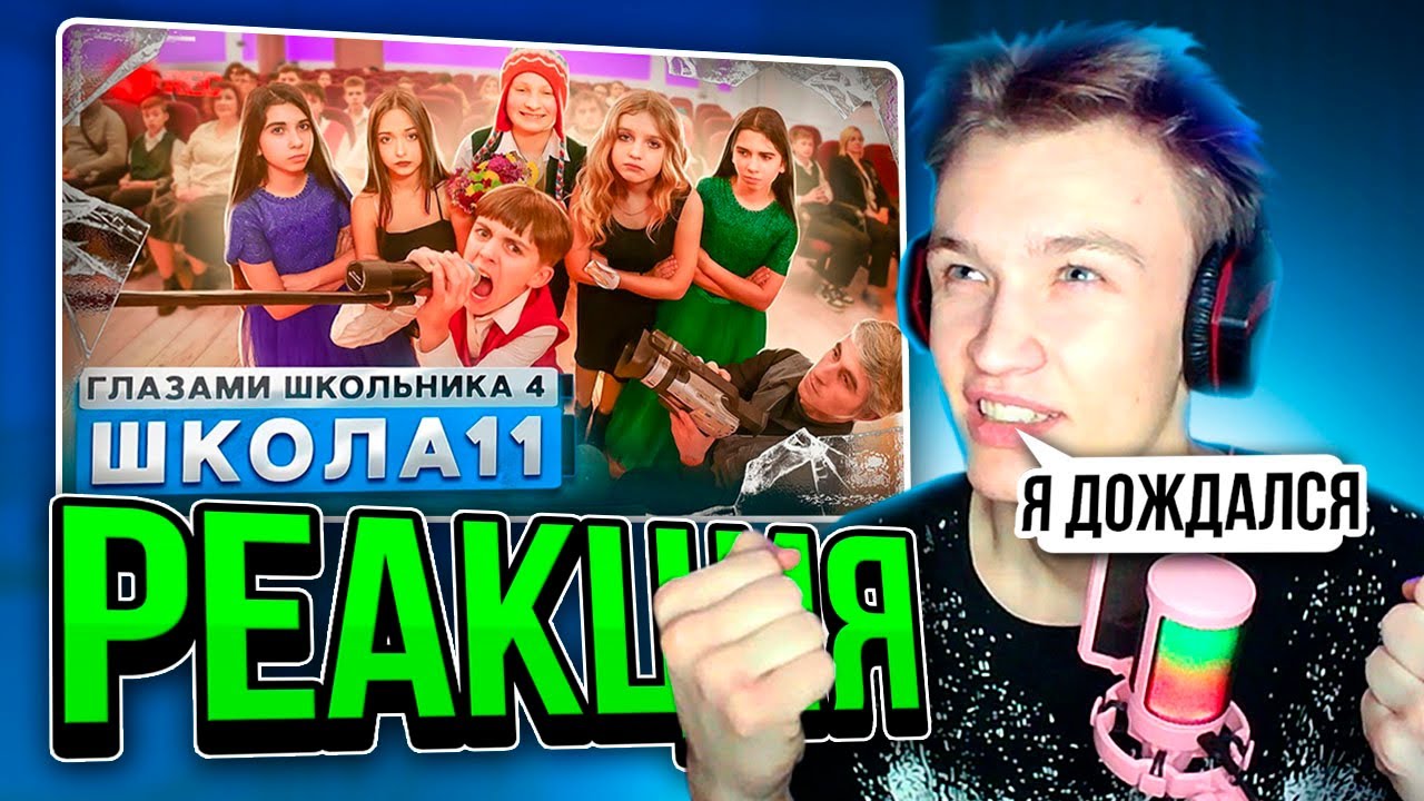 Crun4ch СМОТРИТ Школа 4 🤯 ПОЗОР в ШКОЛЕ 😓 СОРВАЛИ КОНКУРС КРАСОТЫ в АКТОВОМ ЗАЛЕ ГЛАЗАМИ ШКОЛЬНИКА