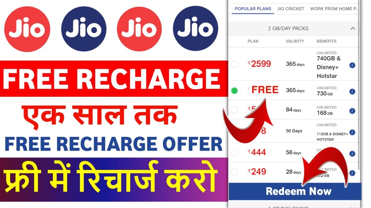 Jio एक साल का रिचार्ज फ्रि मे करो जल्दी देखो | Jio Free Recharge 2020 | Jio Free Offer