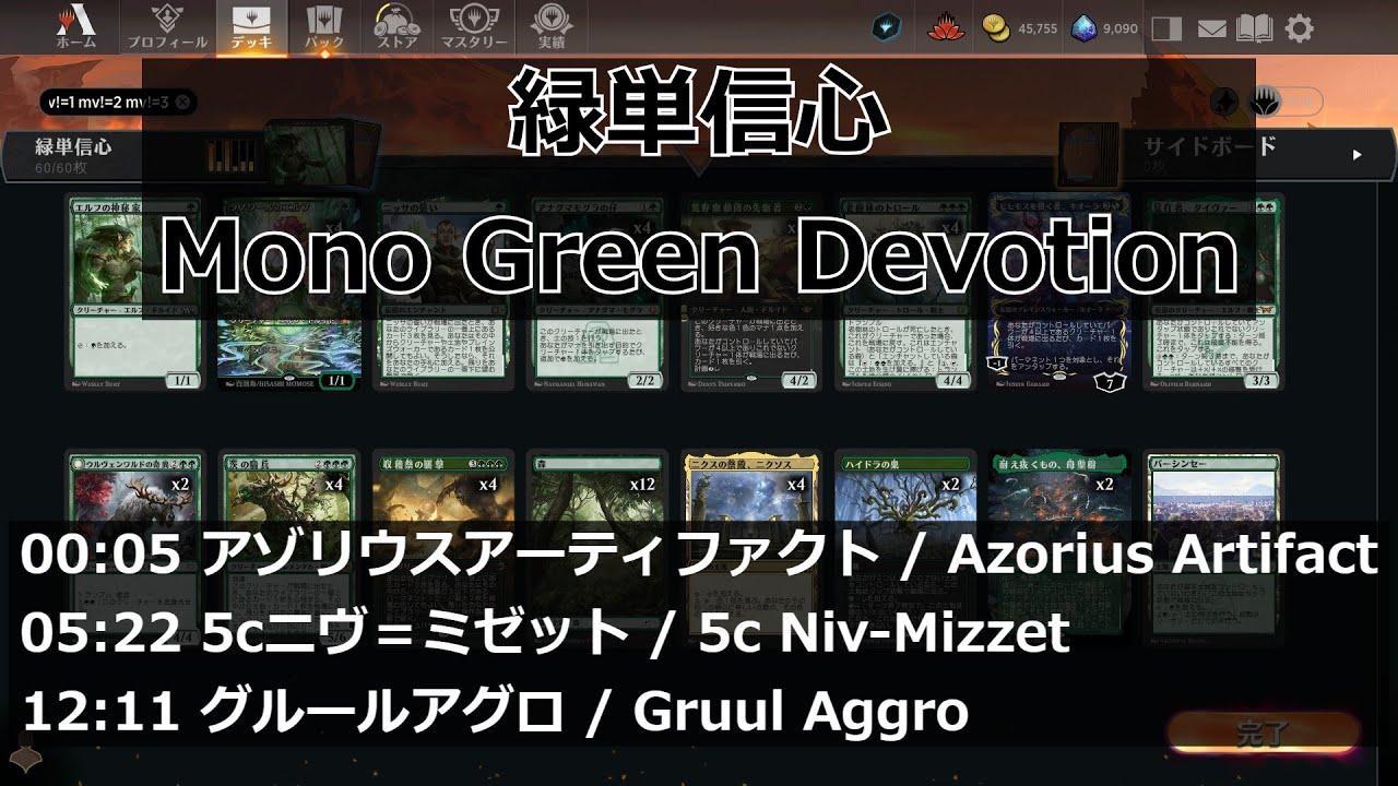 【MTGArena】緑単信心 / Mono Green Devotion vs. アゾリウスアーティファクト / Azorius Artifact 他2試合【Pioneer】