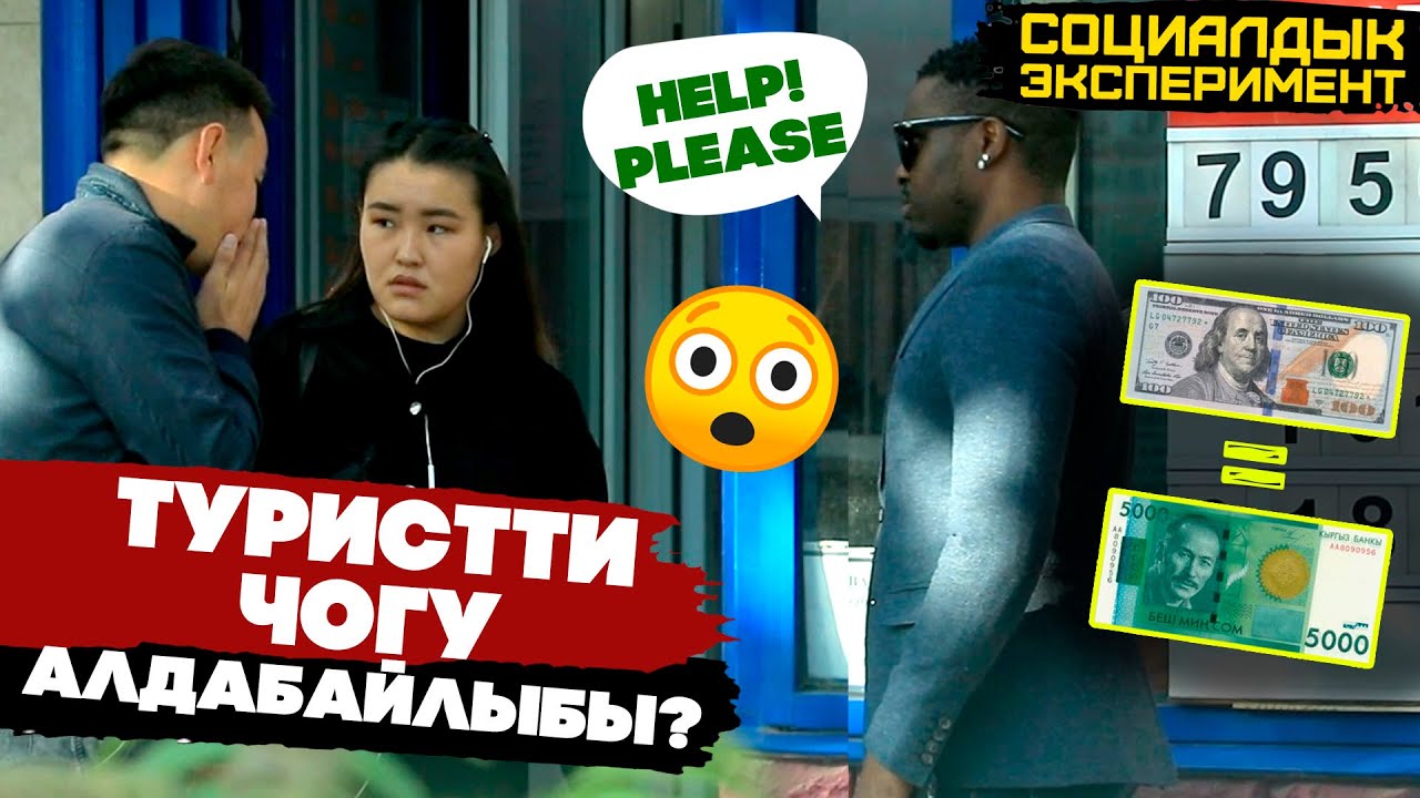 ЖҮЗ ДОЛЛАРДЫ БЕШ МИҢ СОМ БОЛОТ, деп айтып койуңузчу