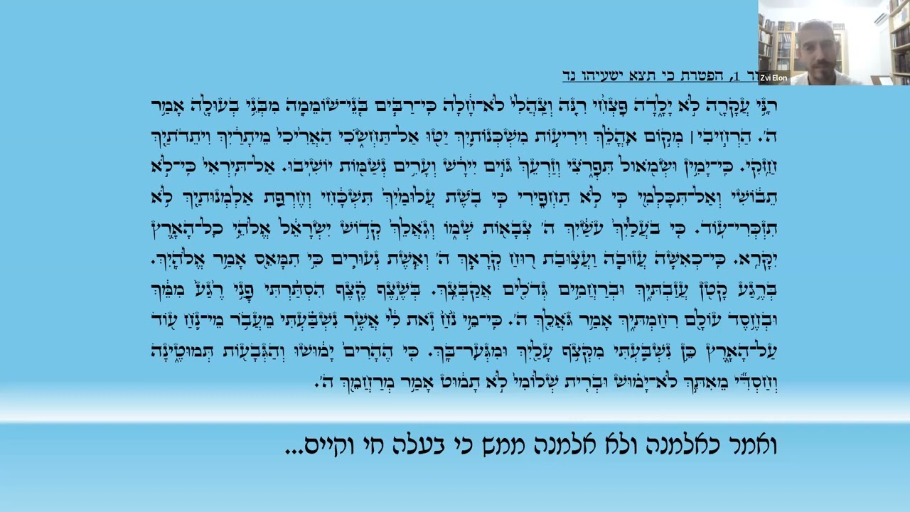 וברחמים גדולים אקבצך לפרשת כי תצא, הפטרתה וחודש אלול