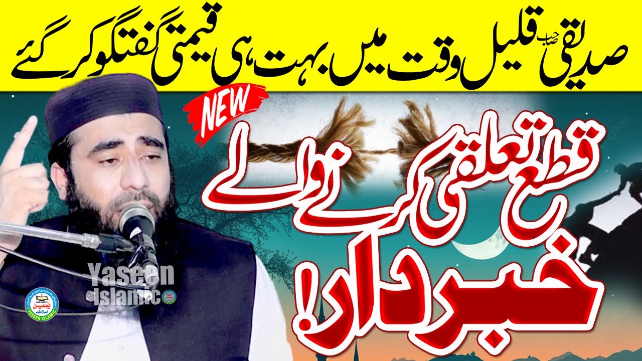 Molana Qari Umar Farooq Siddiqui Sahib||Topic Qata Taluqi Kay Nuqsanaat | Very Intresting Bayan 2025