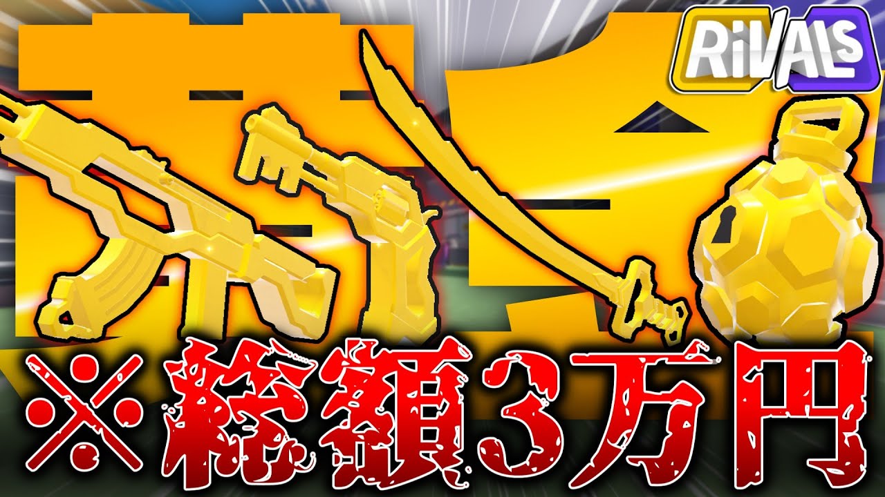 【ライバル】新たな鍵スキンでついに完全な鍵武器編成が実現しました【ロブロックス/ROBLOX】