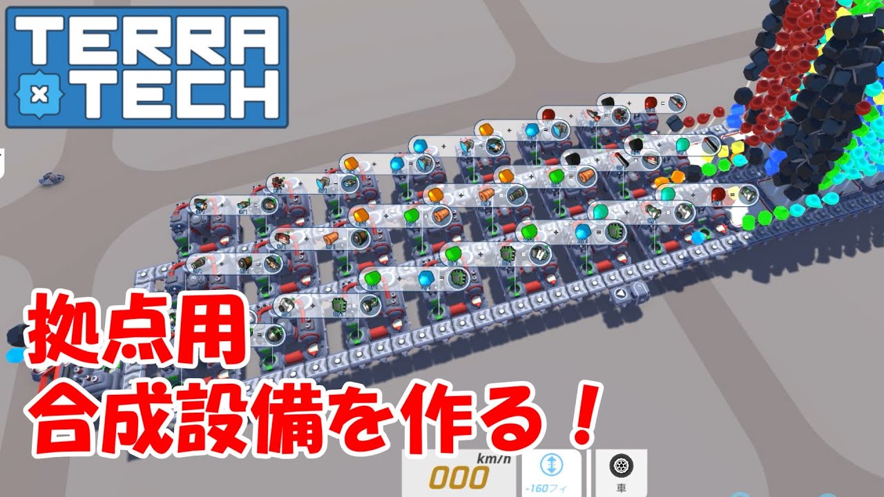【結月ゆかり実況】拠点用の合成設備を作る！#17【TerraTech】