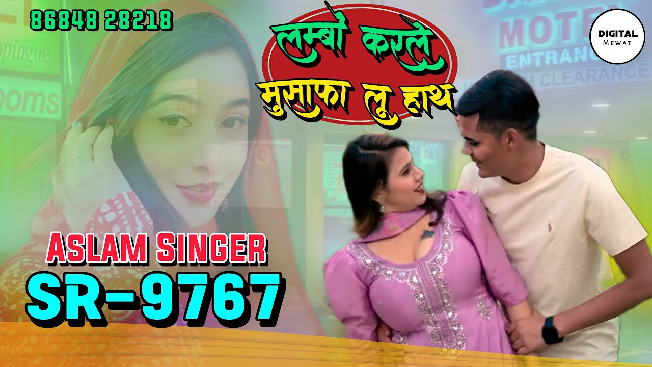 Aslam Singer SR 9767 New Song ( लम्बो करले मुसाफा लू हाथ ) New Latest Mewati Song / Digital Mewat 