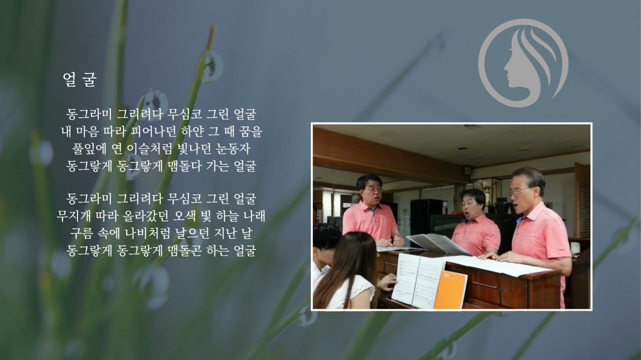 얼굴 (심봉석 詩 / 신귀복 曲) / Stiii Trio